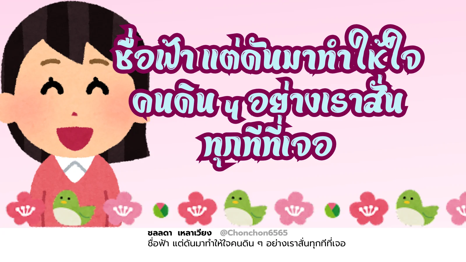 น้องฟ้า
