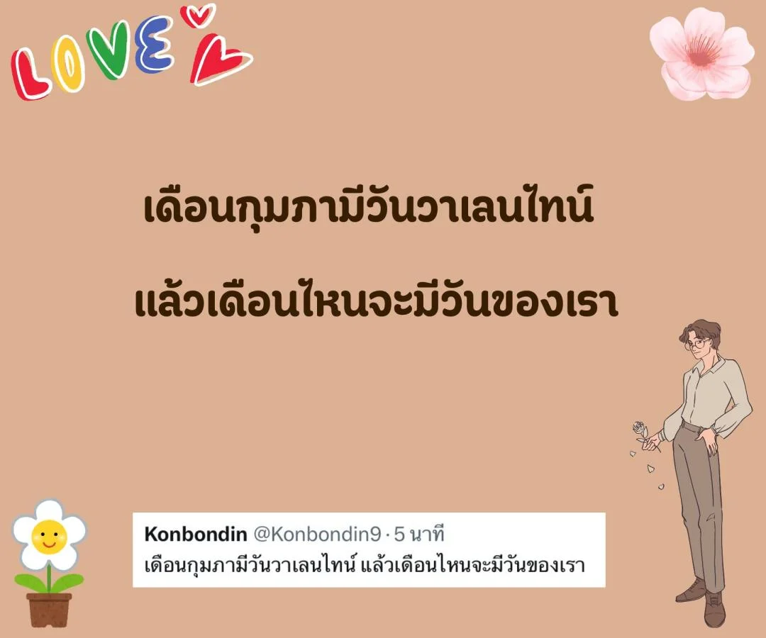 แคปชั่น คนโสด สายอ่อยจริงจัง หวังสร้างชีวิตครอบครัว อร่อยนัวนัว ยั่วเธอมาคบกัน 