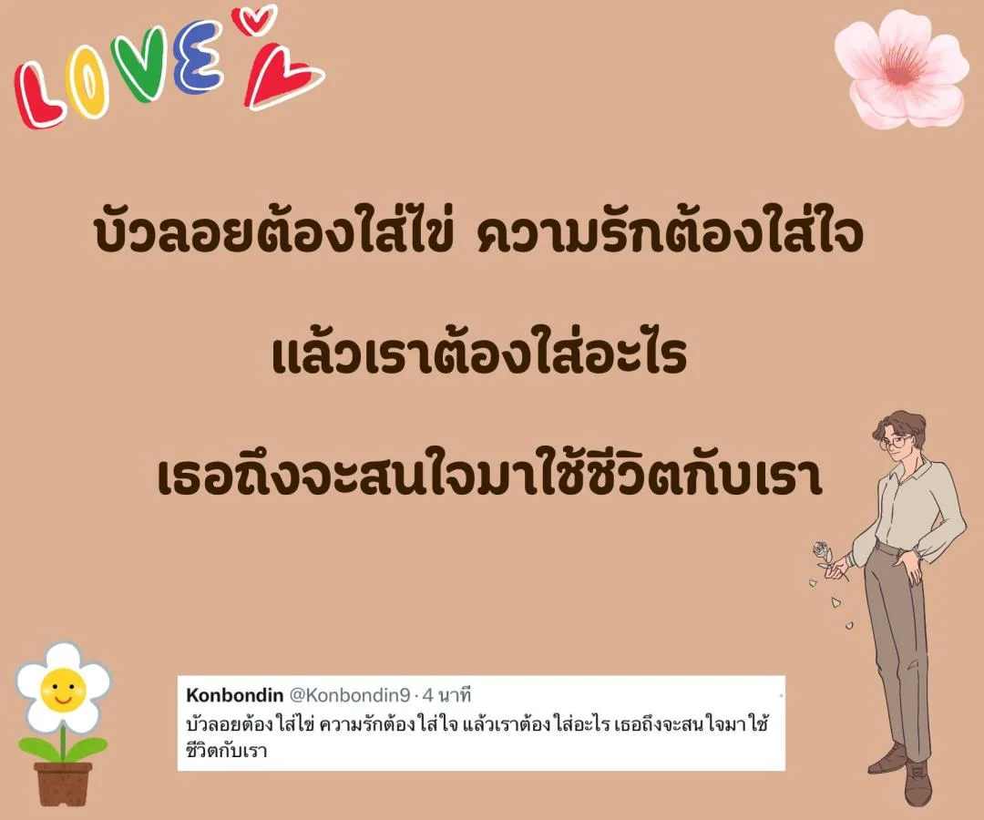 แคปชั่น คนโสด สายอ่อยจริงจัง หวังสร้างชีวิตครอบครัว อร่อยนัวนัว ยั่วเธอมาคบกัน 