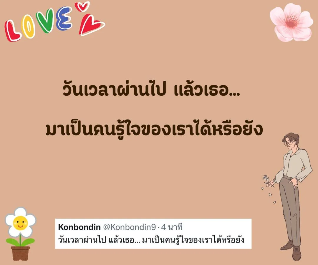 แคปชั่น คนโสด สายอ่อยจริงจัง หวังสร้างชีวิตครอบครัว อร่อยนัวนัว ยั่วเธอมาคบกัน 