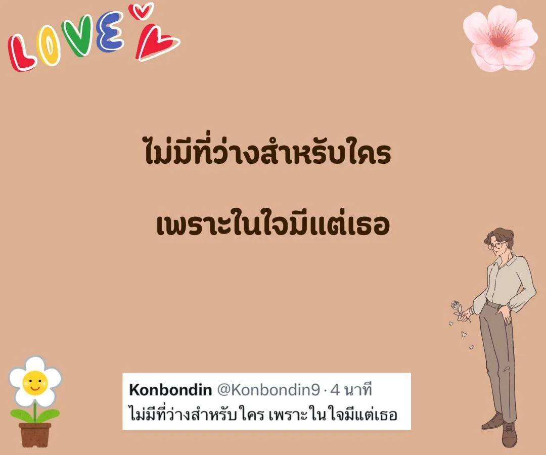 แคปชั่น คนโสด สายอ่อยจริงจัง หวังสร้างชีวิตครอบครัว อร่อยนัวนัว ยั่วเธอมาคบกัน 