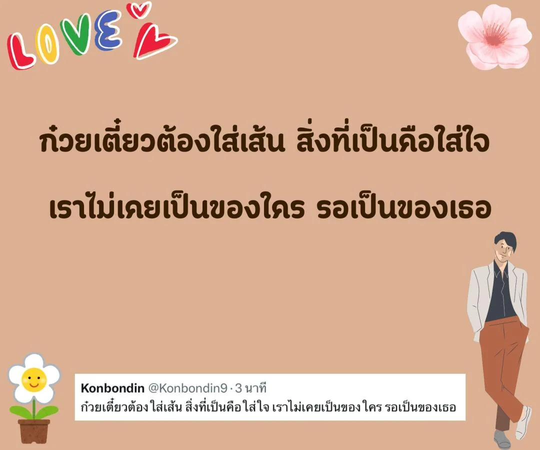 แคปชั่น คนโสด สายอ่อยจริงจัง หวังสร้างชีวิตครอบครัว อร่อยนัวนัว ยั่วเธอมาคบกัน 
