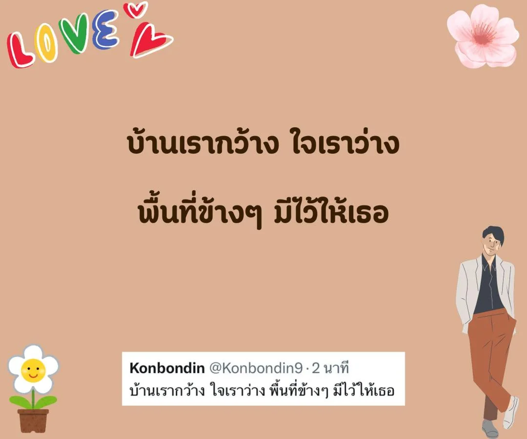 แคปชั่น คนโสด สายอ่อยจริงจัง หวังสร้างชีวิตครอบครัว อร่อยนัวนัว ยั่วเธอมาคบกัน 