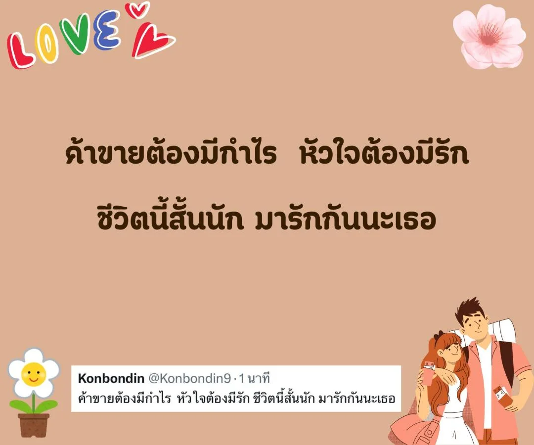 แคปชั่น คนโสด สายอ่อยจริงจัง หวังสร้างชีวิตครอบครัว อร่อยนัวนัว ยั่วเธอมาคบกัน 