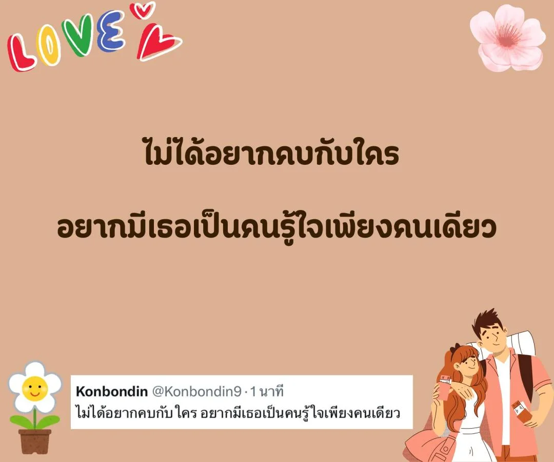แคปชั่น คนโสด สายอ่อยจริงจัง หวังสร้างชีวิตครอบครัว อร่อยนัวนัว ยั่วเธอมาคบกัน 