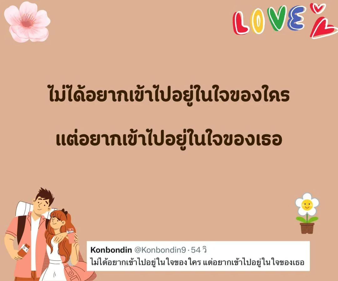 แคปชั่น คนโสด สายอ่อยจริงจัง หวังสร้างชีวิตครอบครัว อร่อยนัวนัว ยั่วเธอมาคบกัน 