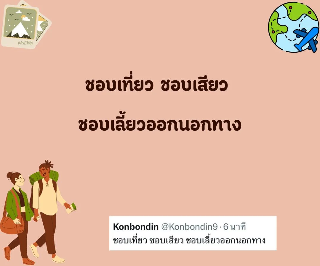 แคปชั่น สโลแกนชีวิต คนโสด สายอ่อย อร่อยแน่นอน ข้อดีของการมีเราเป็นคนรู้ใจ  