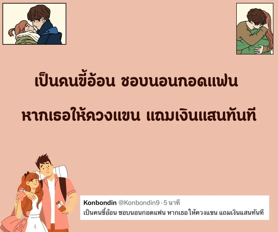 แคปชั่น สโลแกนชีวิต คนโสด สายอ่อย อร่อยแน่นอน ข้อดีของการมีเราเป็นคนรู้ใจ  