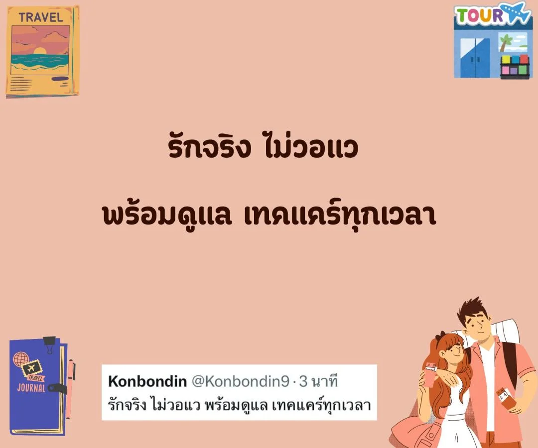 แคปชั่น สโลแกนชีวิต คนโสด สายอ่อย อร่อยแน่นอน ข้อดีของการมีเราเป็นคนรู้ใจ  
