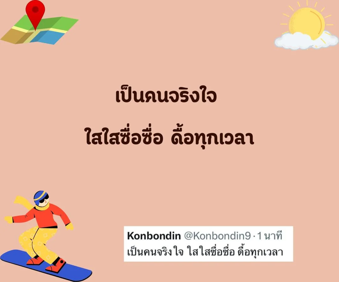 แคปชั่น สโลแกนชีวิต คนโสด สายอ่อย อร่อยแน่นอน ข้อดีของการมีเราเป็นคนรู้ใจ  