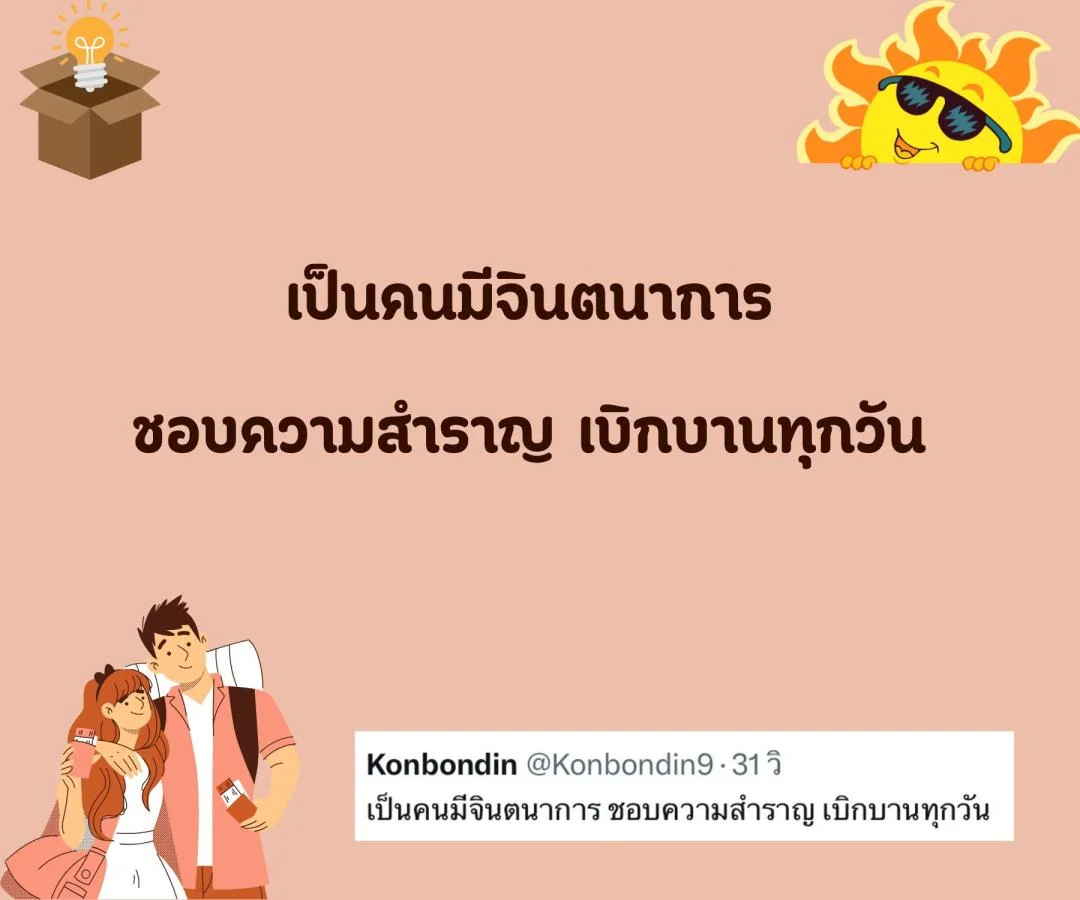แคปชั่น สโลแกนชีวิต คนโสด สายอ่อย อร่อยแน่นอน ข้อดีของการมีเราเป็นคนรู้ใจ  