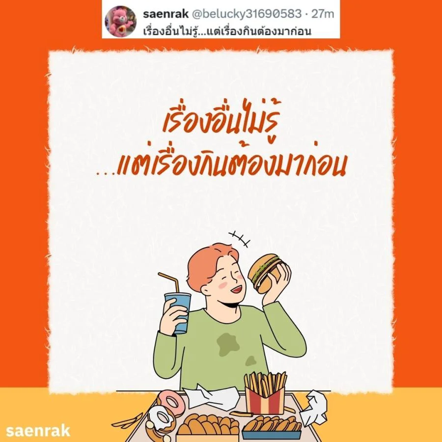 แจก 24 แคปชั่นกินอย่างมีความสุข แคปชั่นเรื่องกินเรื่องใหญ่, image size:900x900