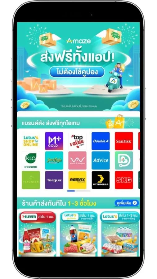 10 สินค้าขายดี Amaze App