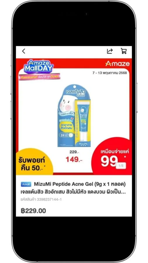 10 สินค้าขายดี Amaze App