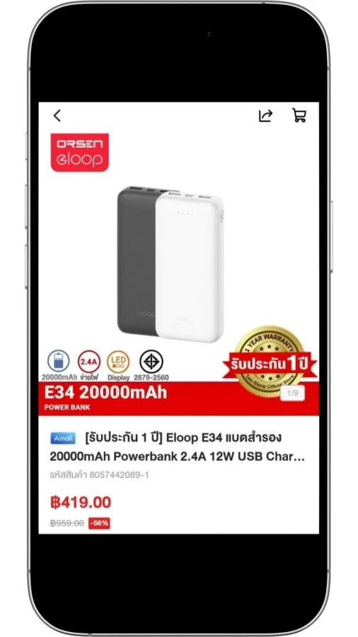 10 สินค้าขายดี Amaze App