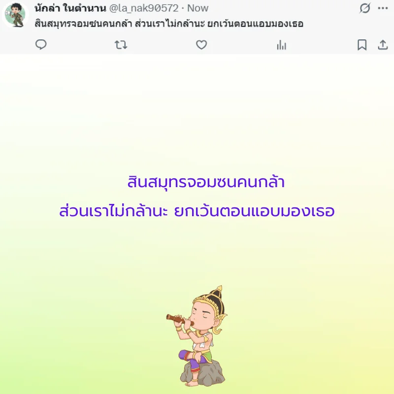 พระอภัยมณี วันสุนทรภู่