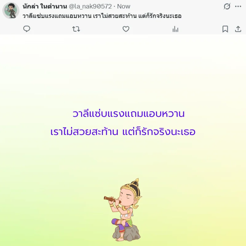พระอภัยมณี วันสุนทรภู่