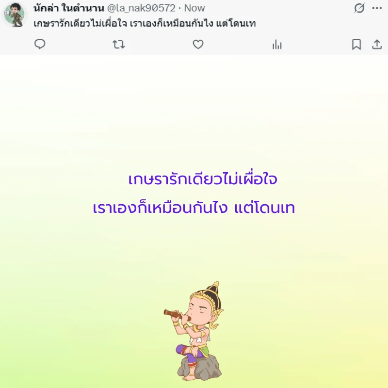 พระอภัยมณี วันสุนทรภู่