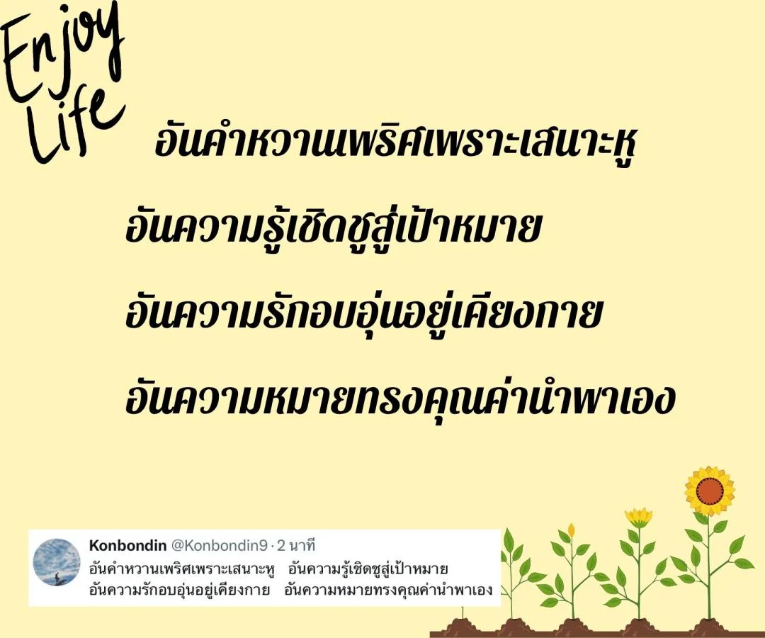 กลอน ข้อคิดชีวิต ความจริงของชีวิต ความคิดและหัวใจ