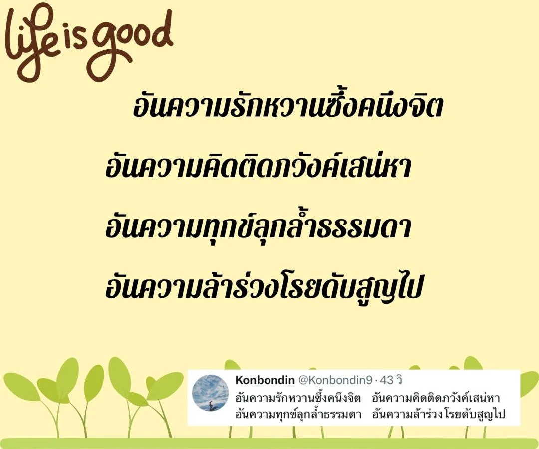 กลอน ข้อคิดชีวิต ความจริงของชีวิต ความคิดและหัวใจ