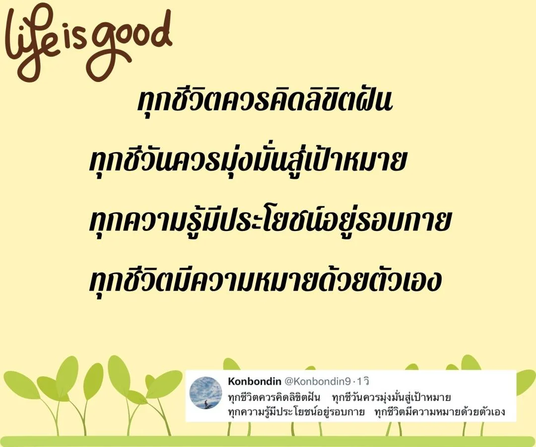 กลอน ข้อคิดชีวิต ความจริงของชีวิต ความคิดและหัวใจ
