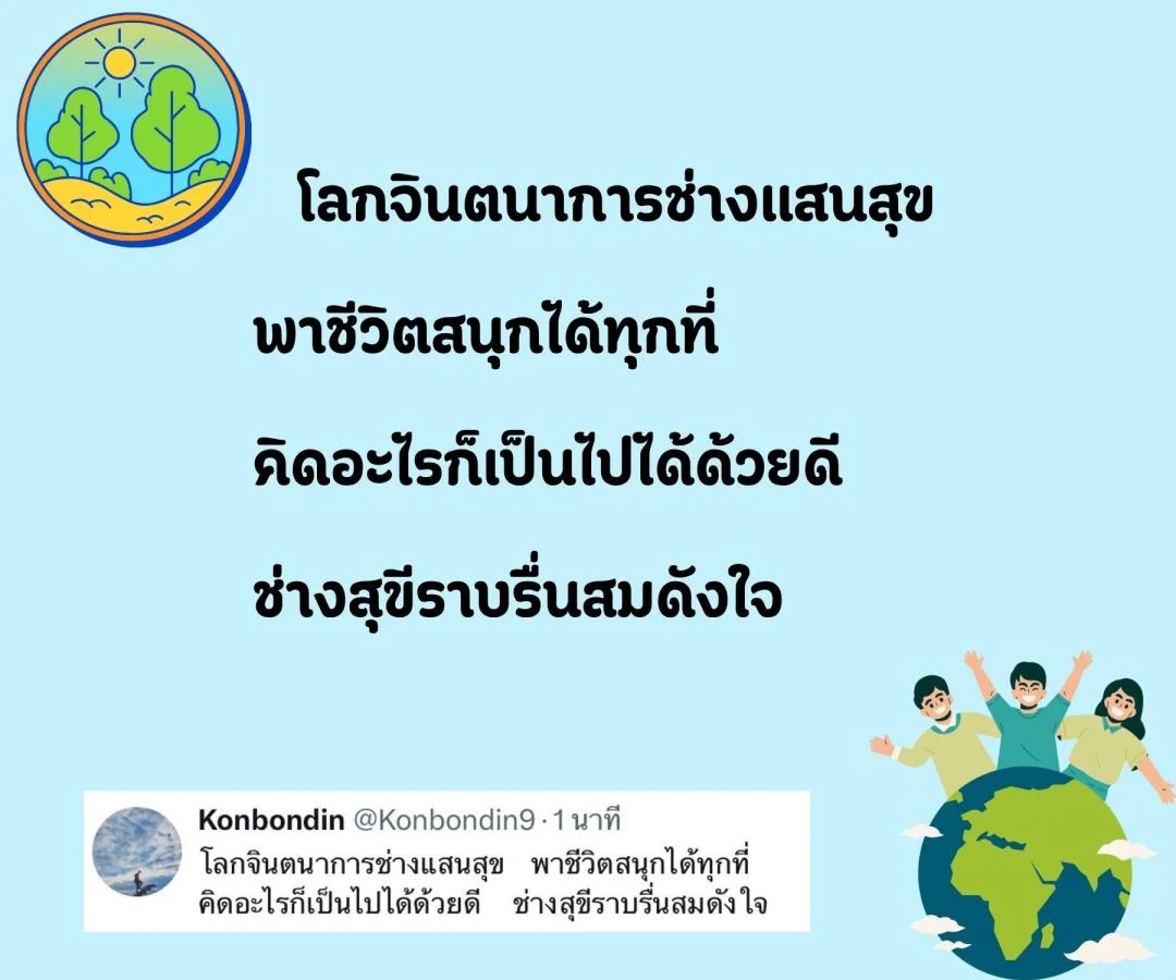 กลอน ชีวิตจริง กับ โลกในจินตนาการ 