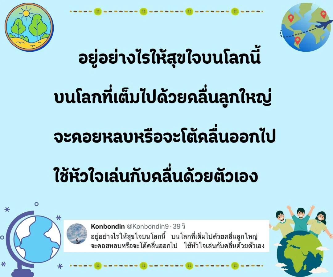 กลอน ชีวิตจริง กับ โลกในจินตนาการ 