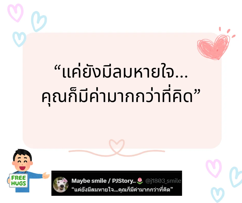 รวมแคปชั่นฮีลใจ ให้คุณรู้ว่าคุณมีค่าเสมอ