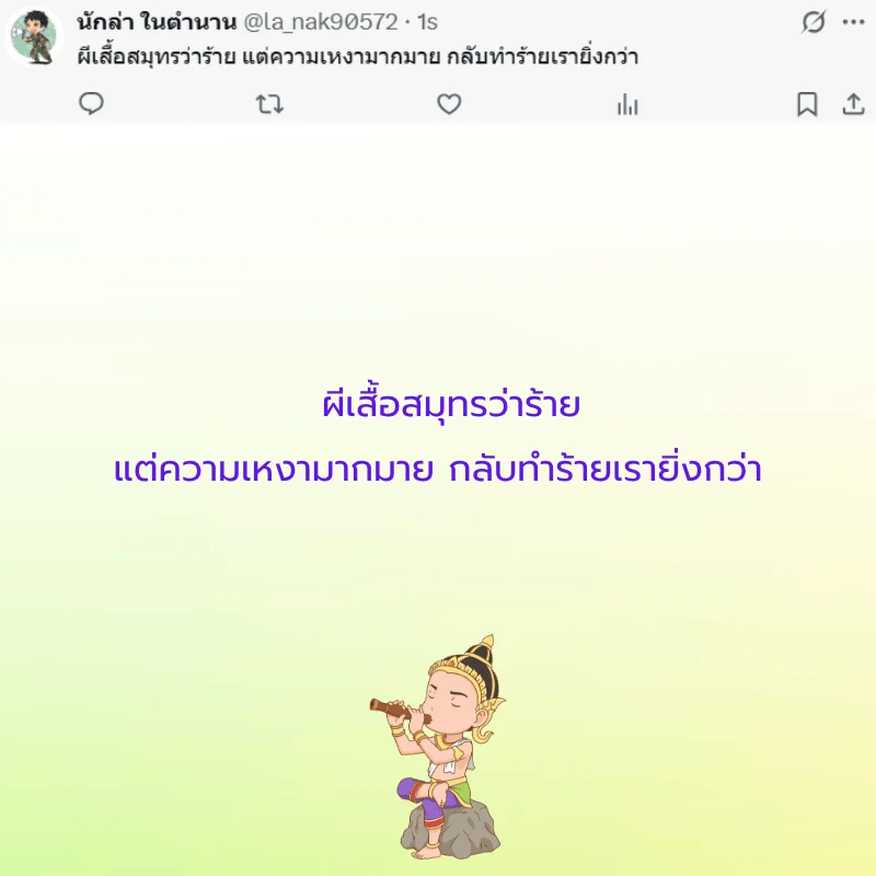 พระอภัยมณี วันสุนทรภู่