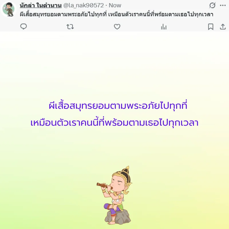 พระอภัยมณี วันสุนทรภู่