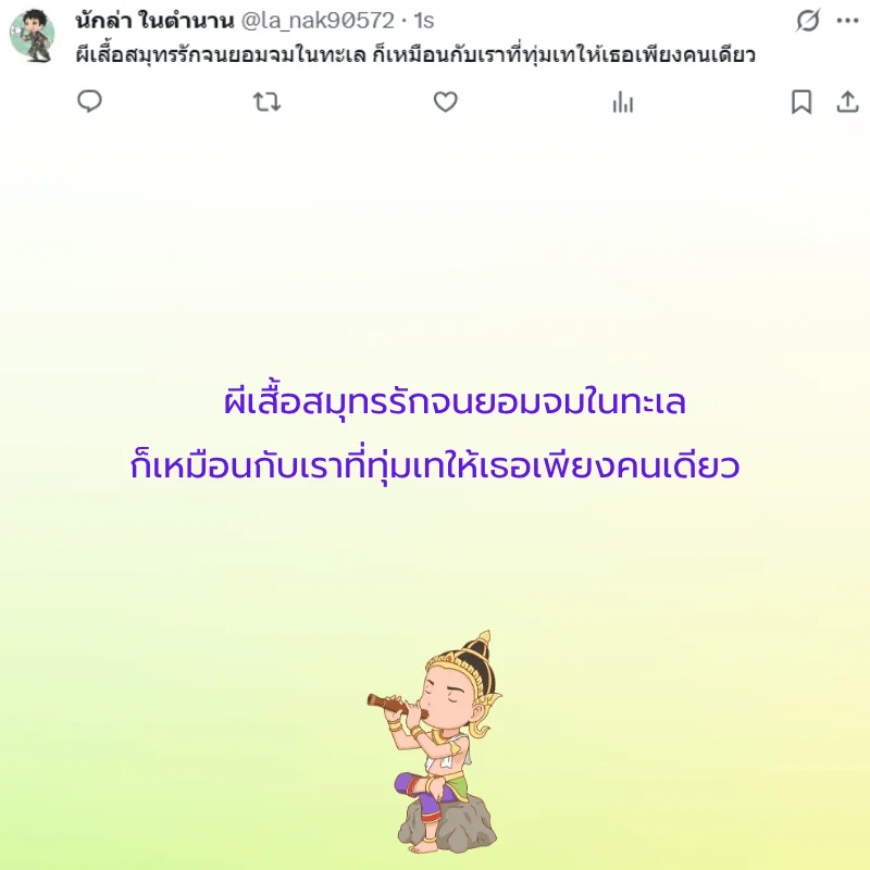 พระอภัยมณี วันสุนทรภู่