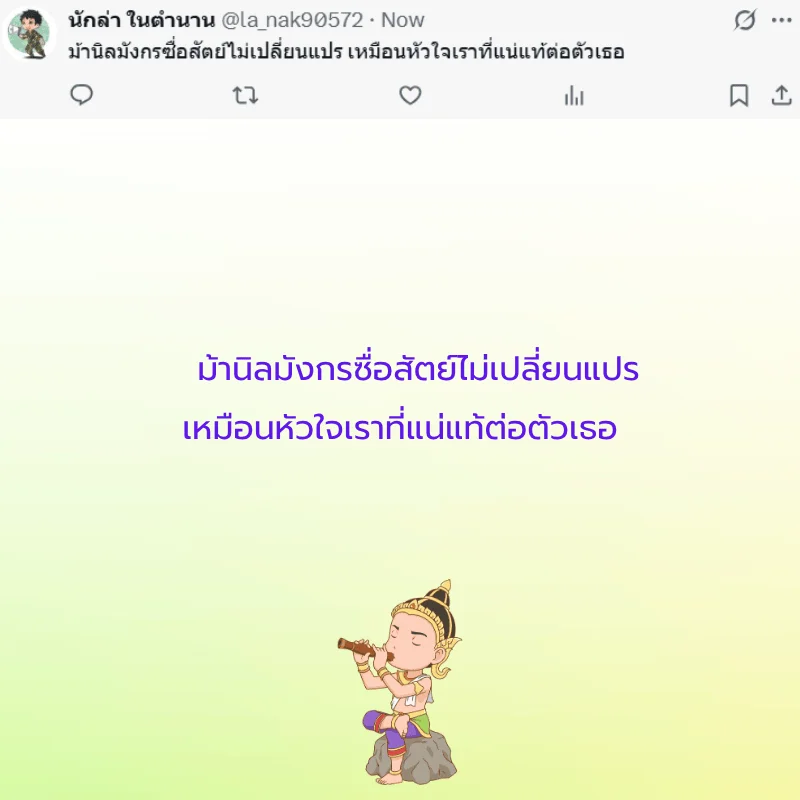 พระอภัยมณี วันสุนทรภู่