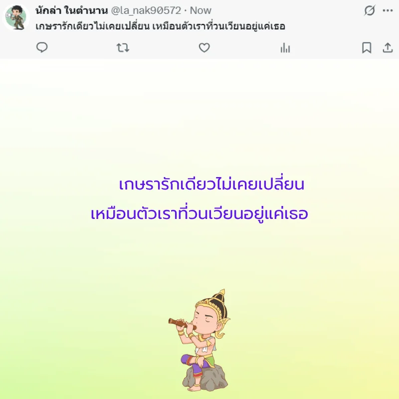 พระอภัยมณี วันสุนทรภู่