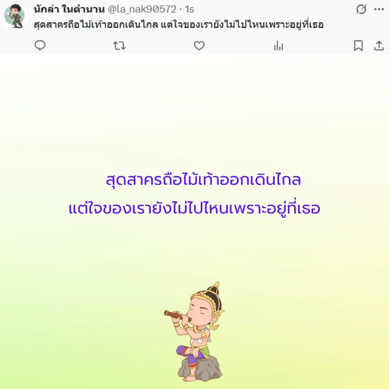 พระอภัยมณี วันสุนทรภู่