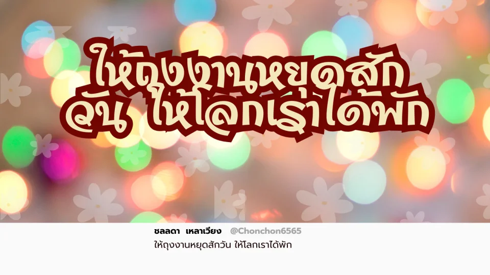 ถุงผ้า