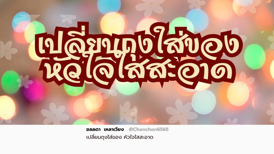 ถุงผ้า