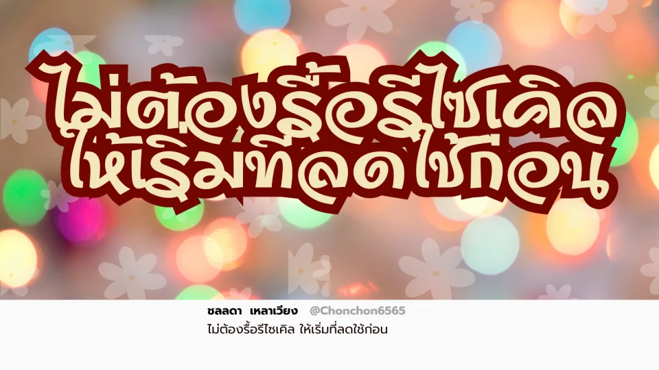 ถุง