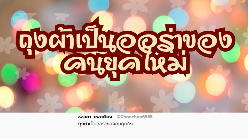 ผ้า