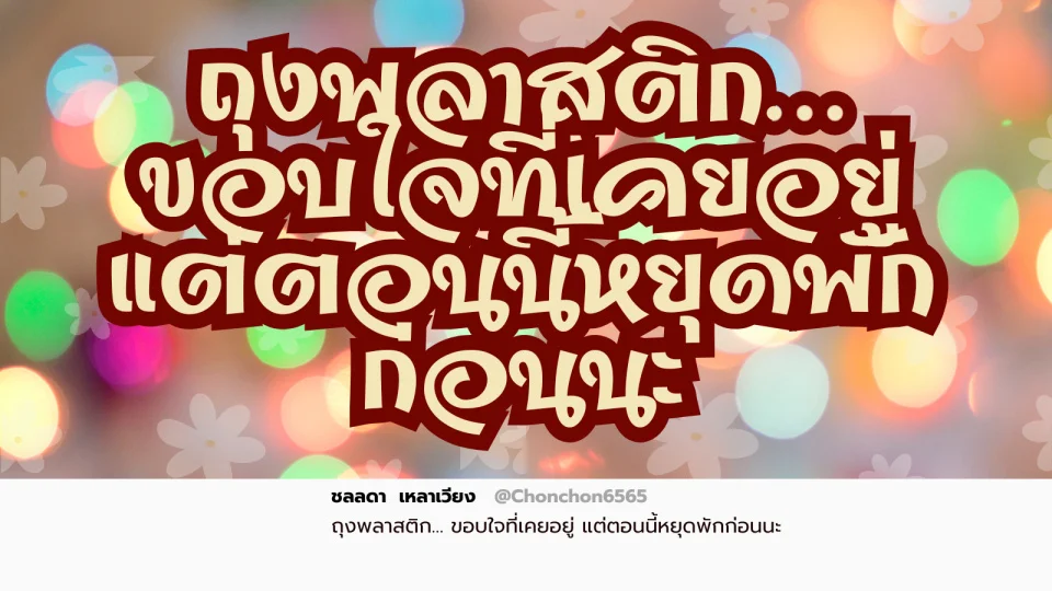 ถุงผ้า