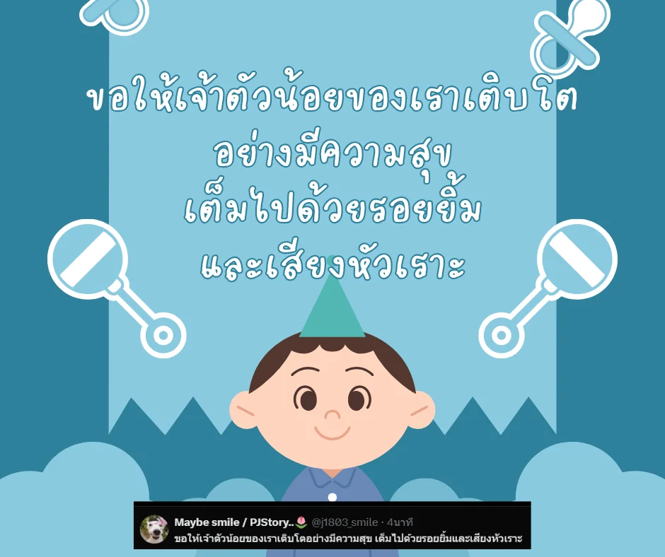 ประโยคอวยพรเด็กเกิดใหม่ คำพูดรับขวัญเด็กทารกแรกเกิด