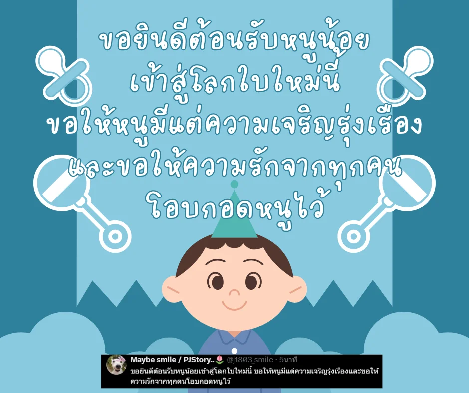 ประโยคอวยพรเด็กเกิดใหม่ คำพูดรับขวัญเด็กทารกแรกเกิด