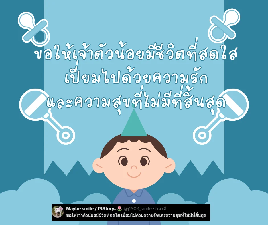 ประโยคอวยพรเด็กเกิดใหม่ คำพูดรับขวัญเด็กทารกแรกเกิด