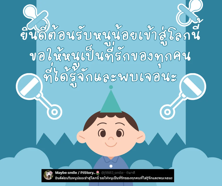 ประโยคอวยพรเด็กเกิดใหม่ คำพูดรับขวัญเด็กทารกแรกเกิด