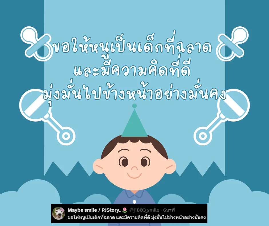 ประโยคอวยพรเด็กเกิดใหม่ คำพูดรับขวัญเด็กทารกแรกเกิด