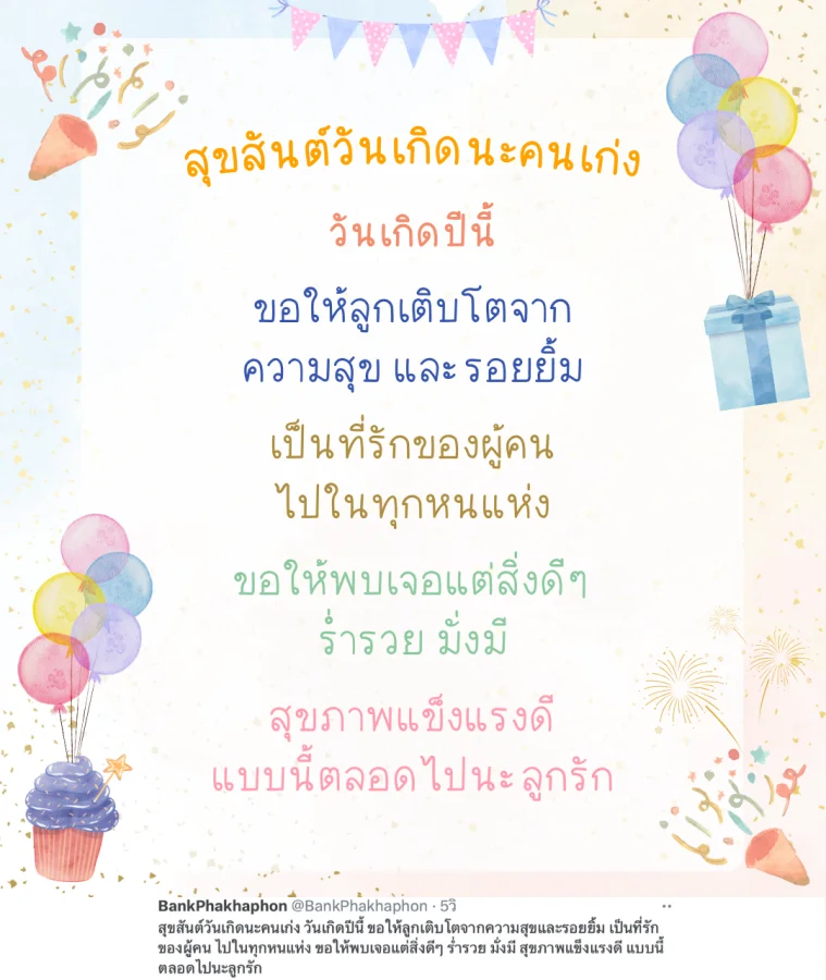 คำอวยพร HBD ลูกแบบเก๋ๆ ขอให้ลูกเติบโตจากความสุขและรอยยิ้ม 