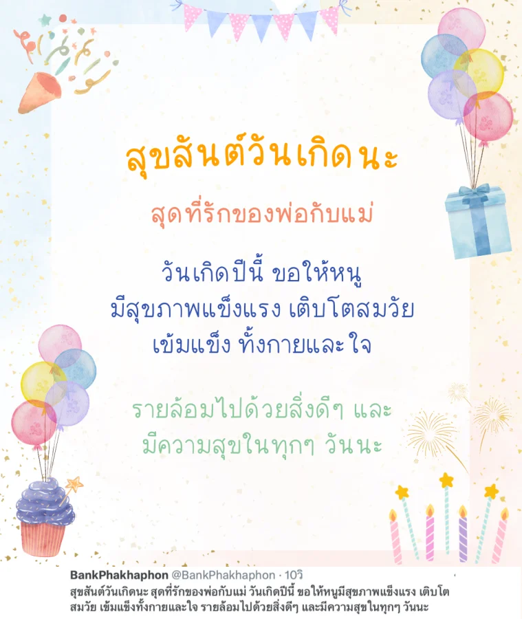 แคปชั่นอวยพรวันเกิดลูก สั้นๆ ความหมายดี ขอให้หนูมีสุขภาพแข็งแรง เติบโตสมวัย
