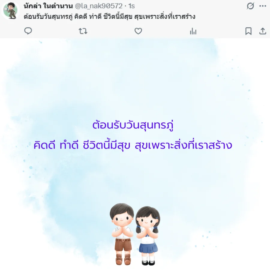 วันสุนทรภู่ 