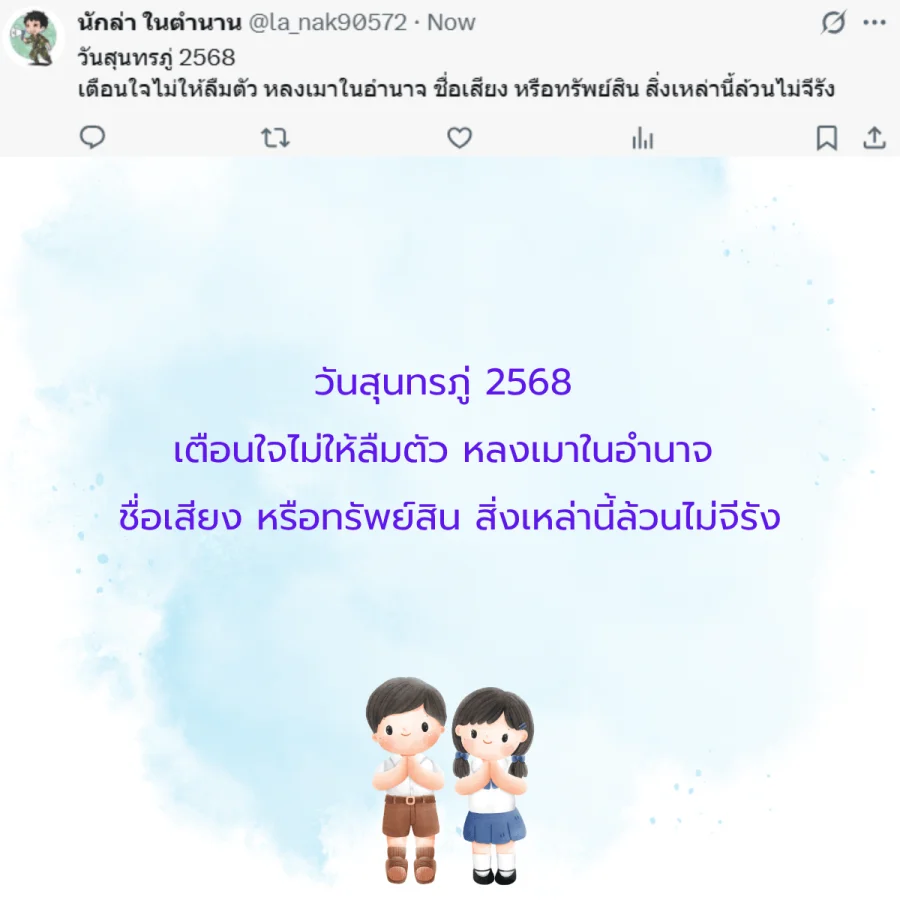 วันสุนทรภู่ 