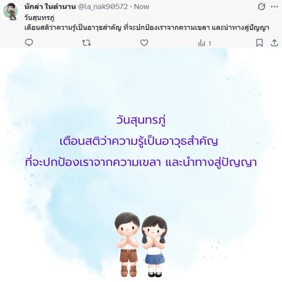 วันสุนทรภู่ 