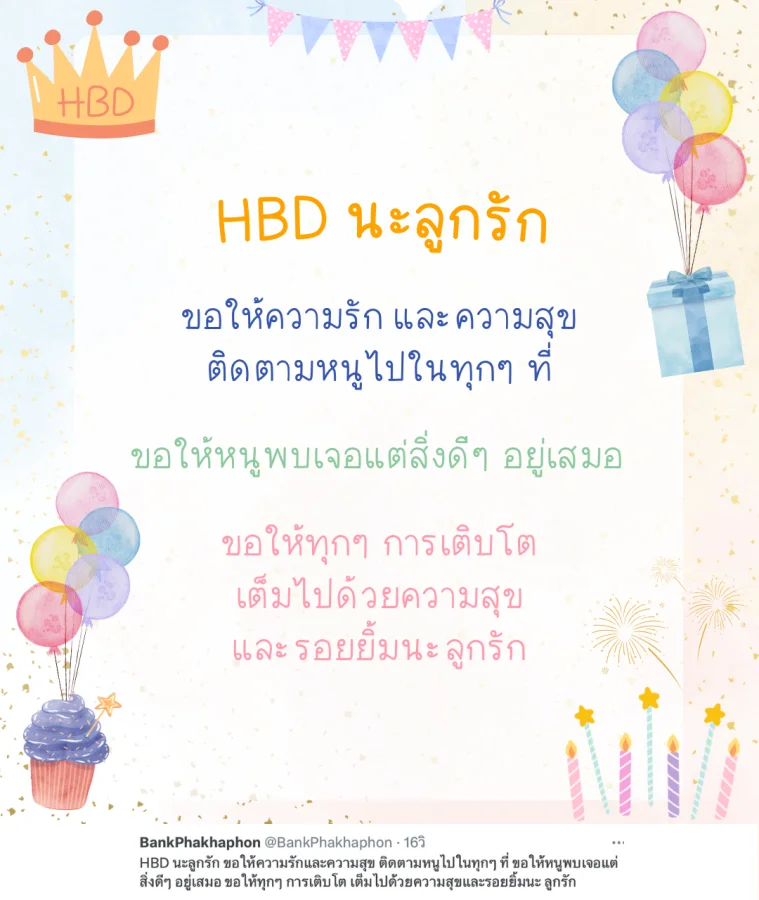 คำอวยพรวันเกิดลูก สุดอบอุ่น ขอให้ความรักและความสุข ติดตามหนูไปในทุกๆ ที่
